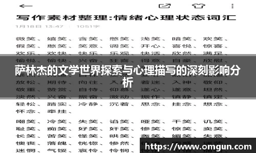 萨林杰的文学世界探索与心理描写的深刻影响分析